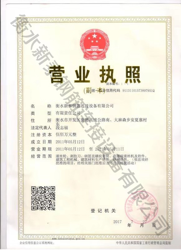 營(yíng)業(yè)執(zhí)照